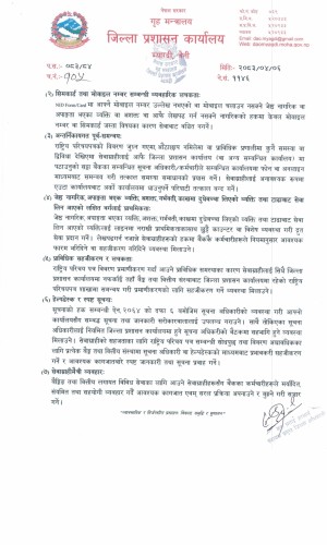 बैंक_तथा_वित्तिय_संस्था_page_0002(1).jpg