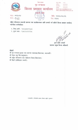 बैंक_तथा_वित्तिय_संस्था_page_0003(2).jpg