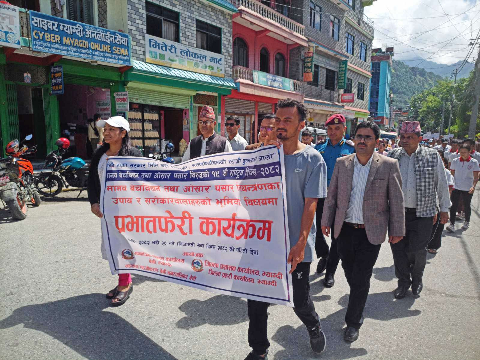 तीनै तहका सरकार मिली गरौं हातेमालो:मानव बेचबिखनको हटाऔं दुष्चक्रको जालो भन्ने राष्ट्रिय नाराका साथ २०८२ साल भाद्र २० गतेको मानव बेचबखन तथा ओसापसार विरुद्धको १९ औं राष्ट्रिय दिवस,२०८२ को अवसरमा गरिएको प्रभातफेरी कार्यक्रमका तस्वीरहरू