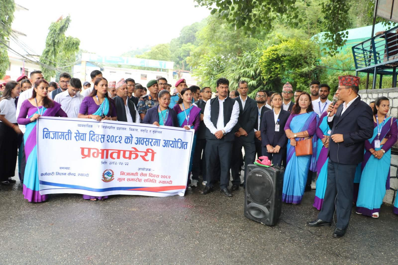 “व्यवसायिक र सिर्जनशील प्रशासन: विकास, समृद्धि र सुशासन” भन्ने मूल नाराका साथ निजामती सेवा दिवस २०८२ को अवसरमा २०८२/०५/२२ मा आयोजित प्रभातफेरी कार्यक्रम